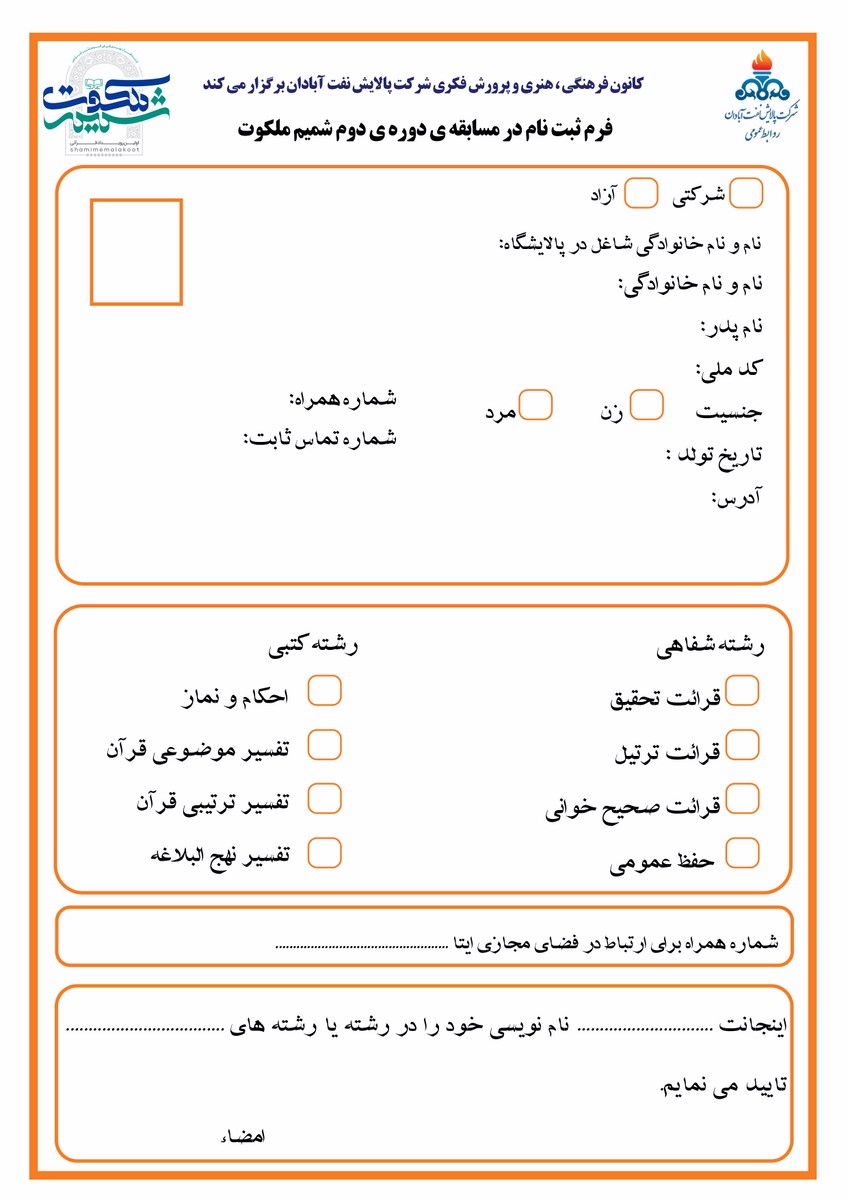 فرم-ثبت-نام-مسابقه-شمیم-ملکوت-copy-1600x1200.jpg